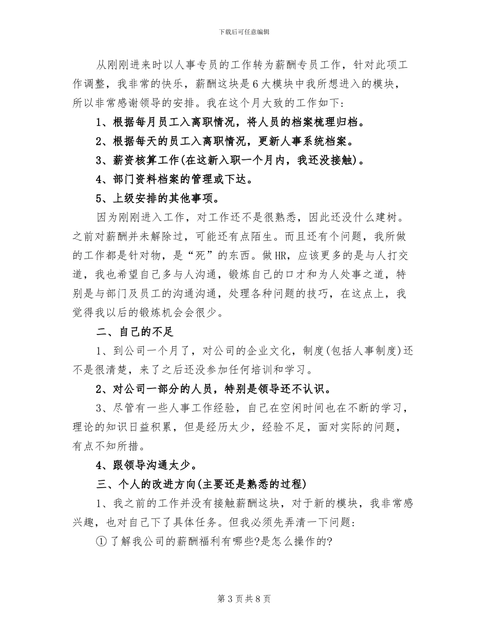 2024年新入公务员个人年度工作总结_第3页