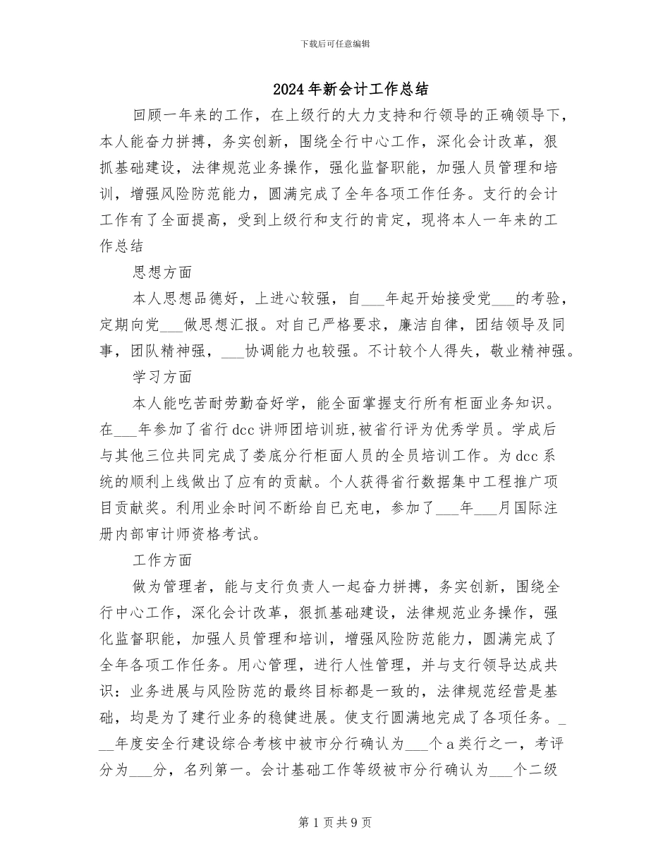2024年新会计工作总结_第1页