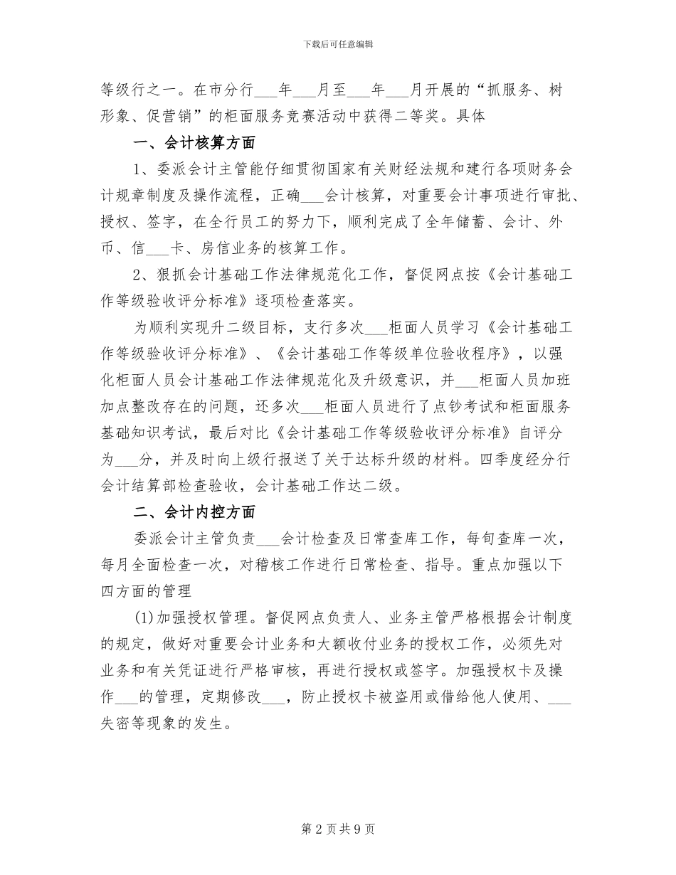 2024年新会计工作总结_第2页