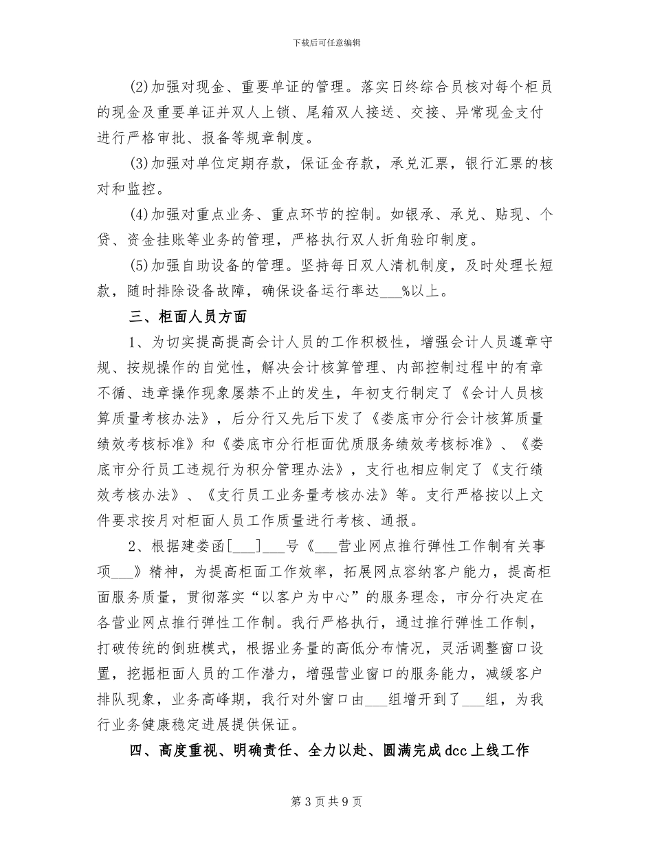 2024年新会计工作总结_第3页