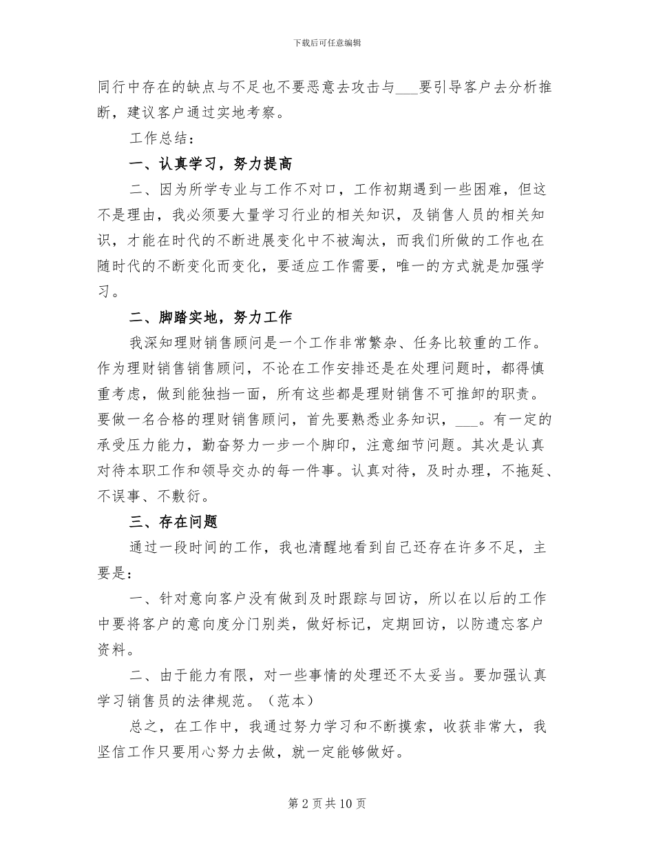 2024年新入职三个月工作总结报告_第2页