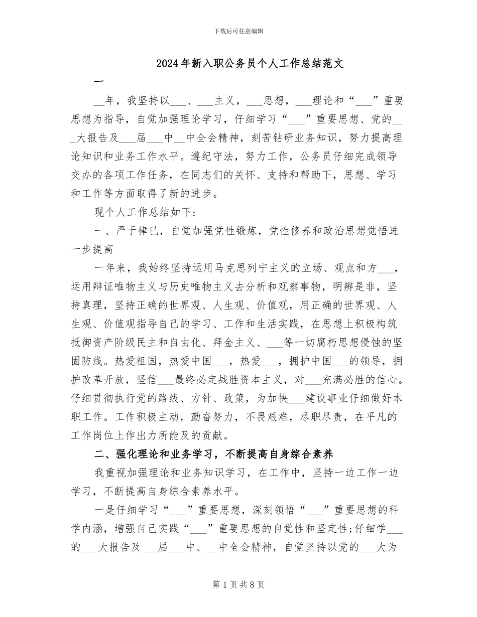 2024年新入职公务员个人工作总结范文_第1页