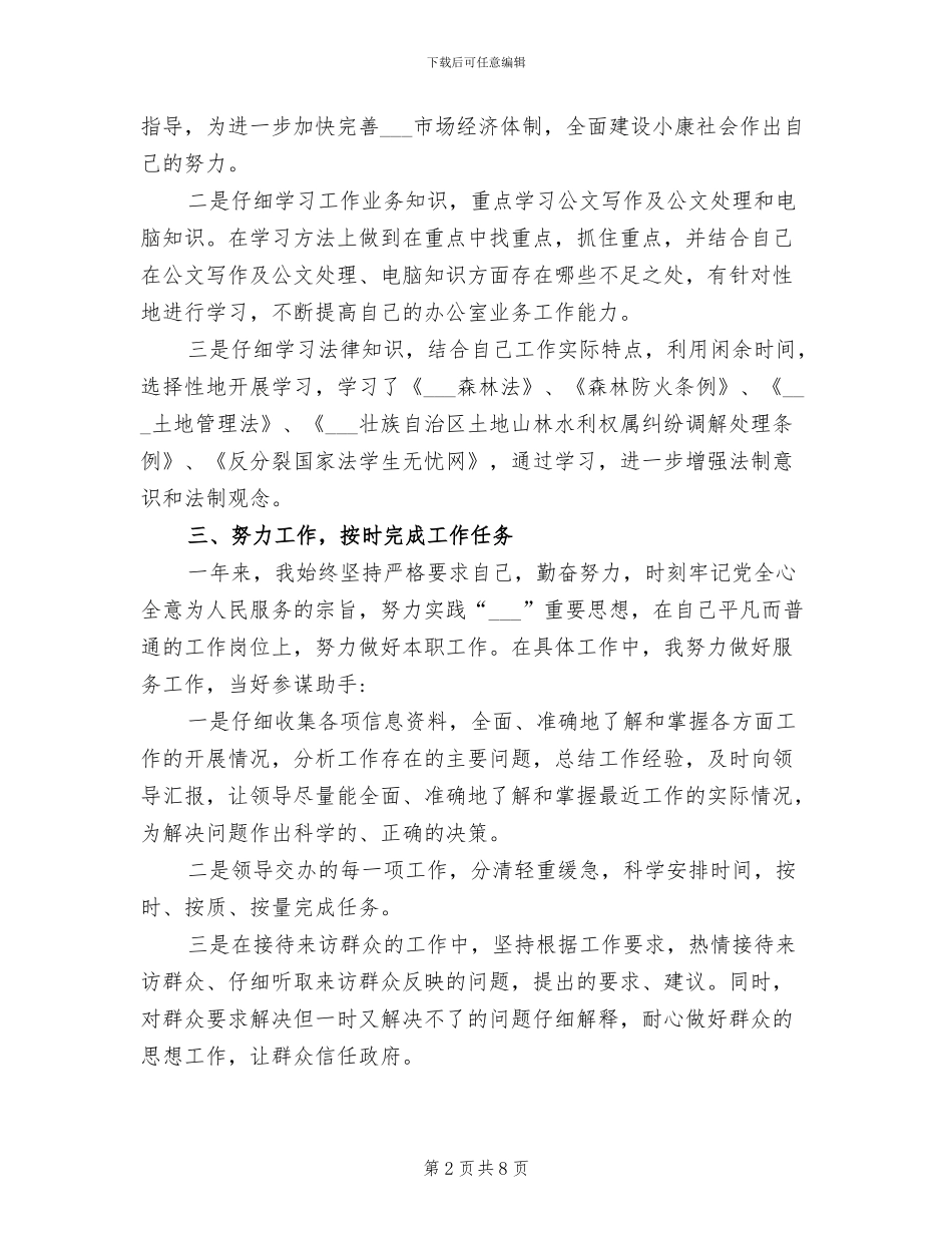 2024年新入职公务员个人工作总结范文_第2页