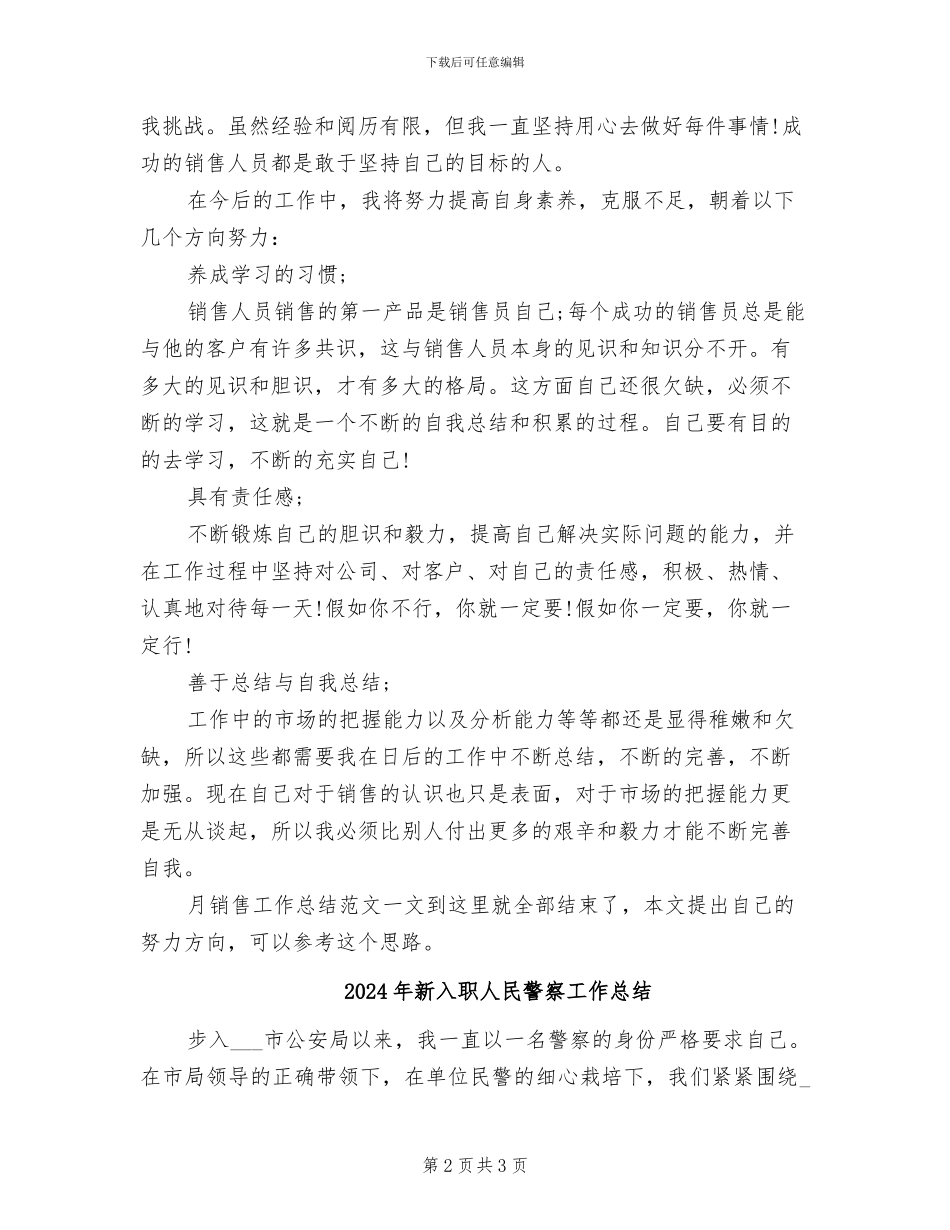 2024年新入职人员月销售工作总结范文_第2页