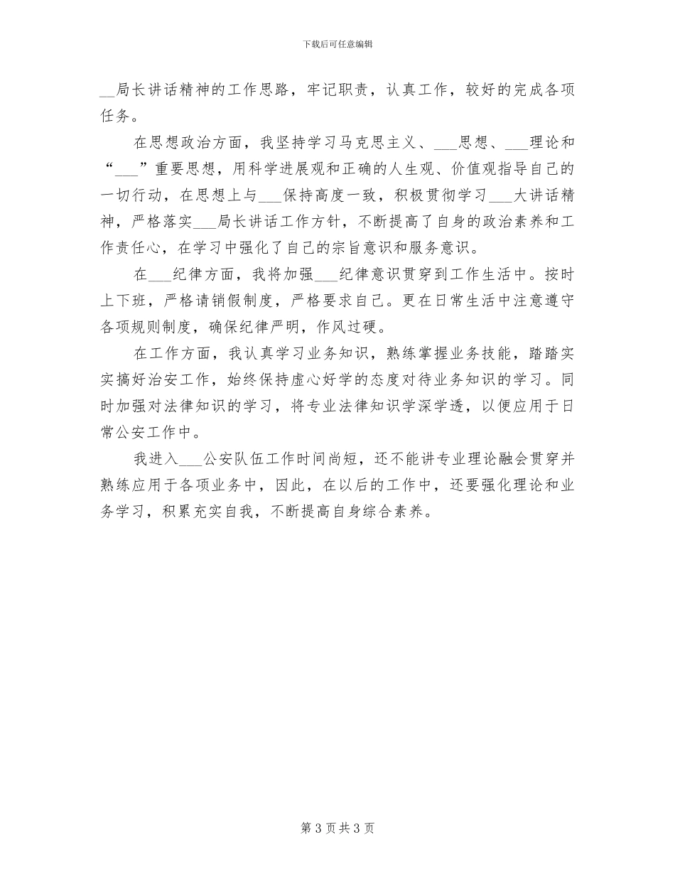 2024年新入职人员月销售工作总结范文_第3页