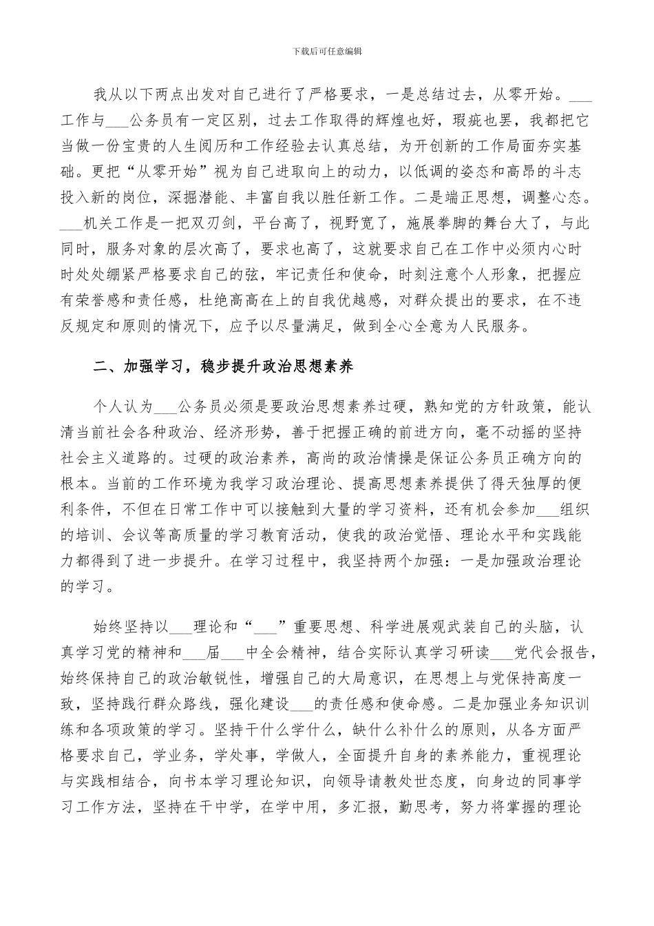 2024年新入职公务员试用期工作总结范文_第3页