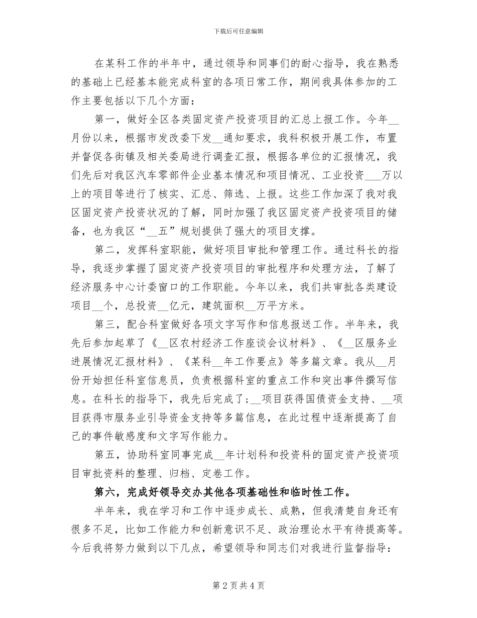 2024年新入职公务员工作总结_第2页