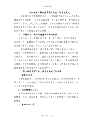 2024年新入职公务员个人年度工作总结范文