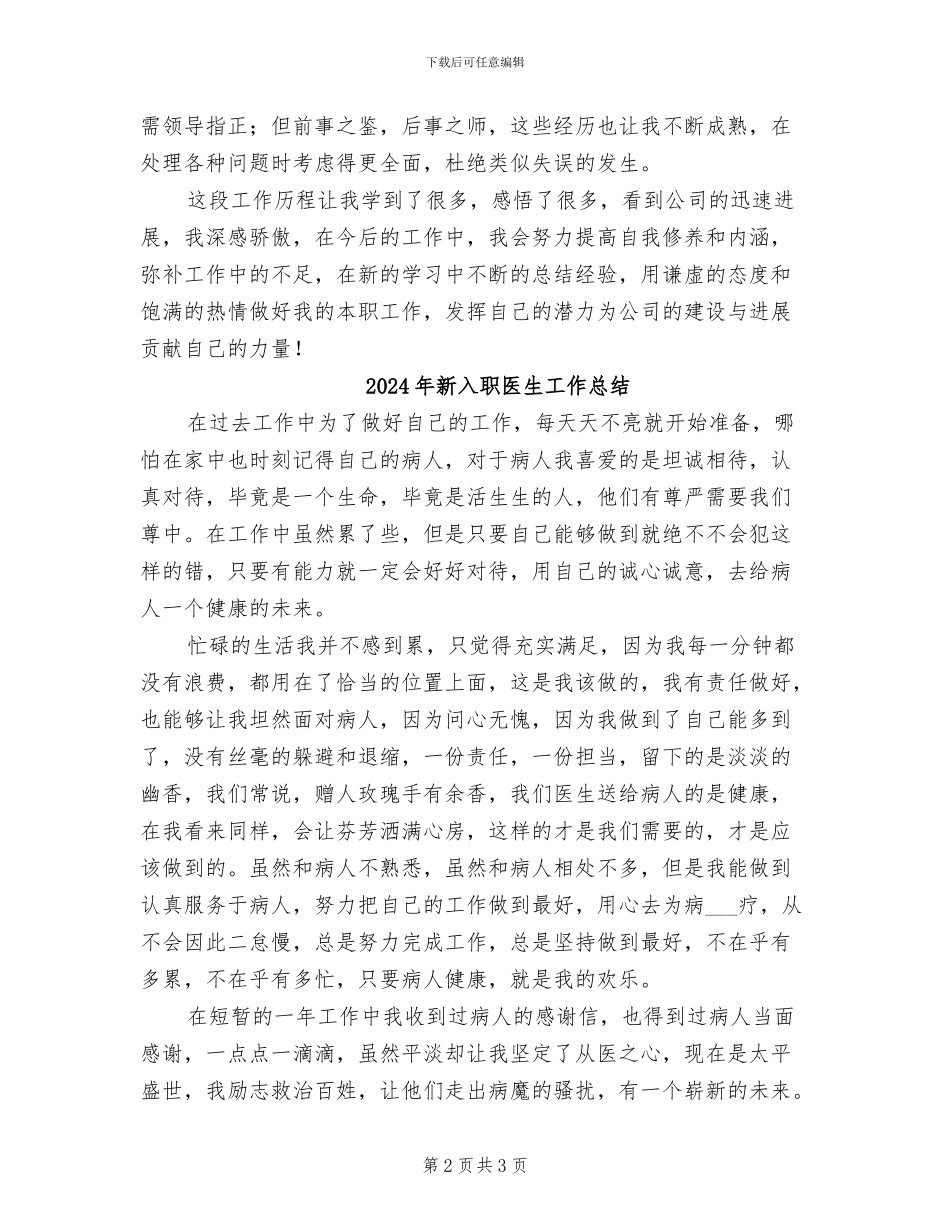 2024年新入职前台文员工作总结_第2页