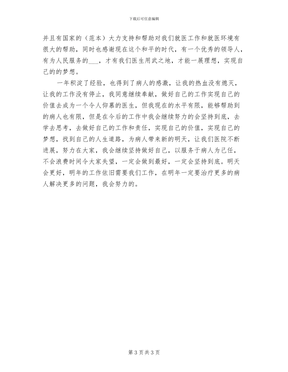 2024年新入职前台文员工作总结_第3页