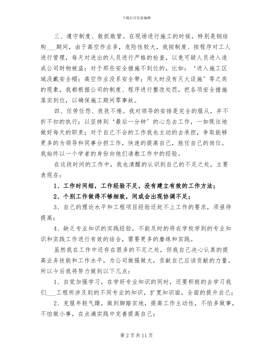 2024年新入职员安装公司工培训总结_第2页