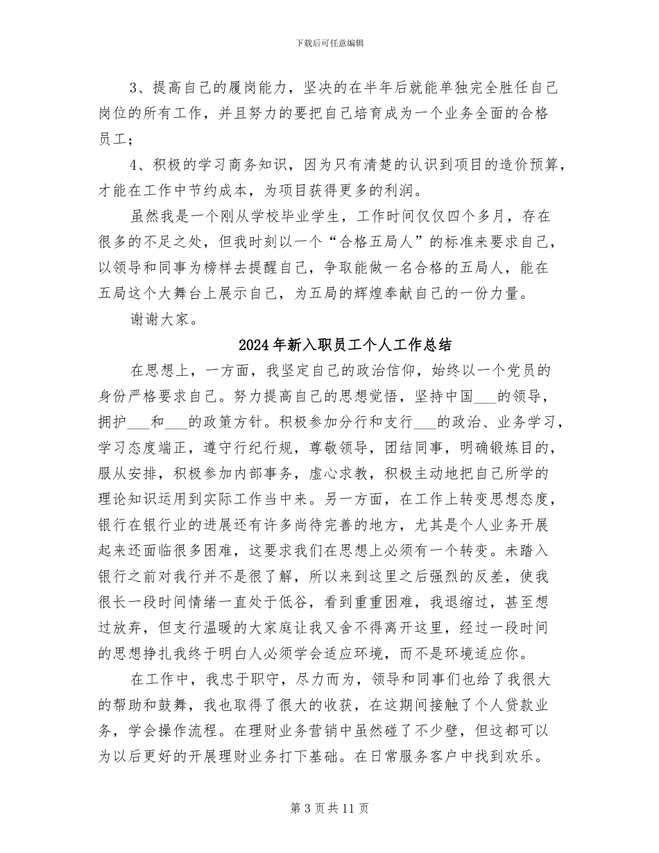 2024年新入职员安装公司工培训总结_第3页