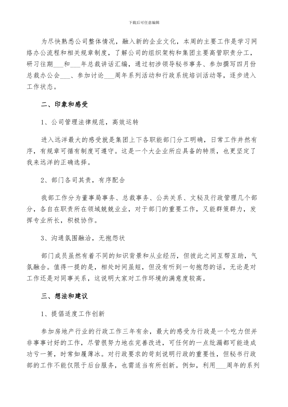 2024年新人入职员工一周工作总结_第3页