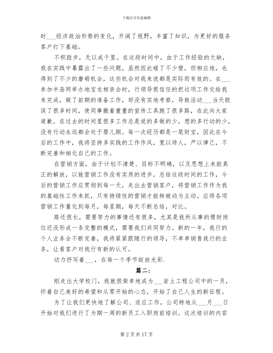 2024年新入职员工个人工作总结_第2页