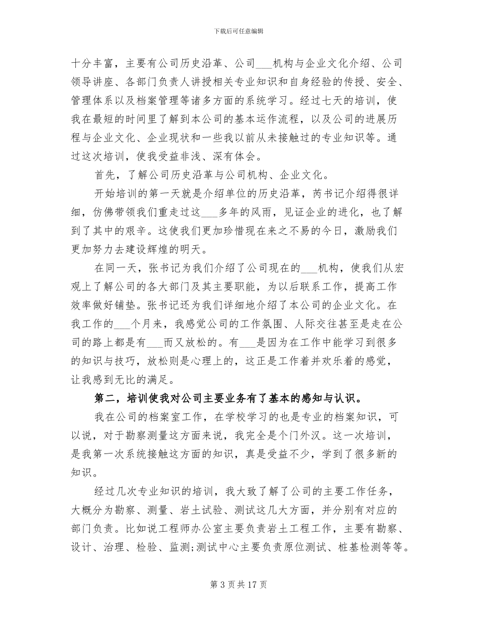 2024年新入职员工个人工作总结_第3页