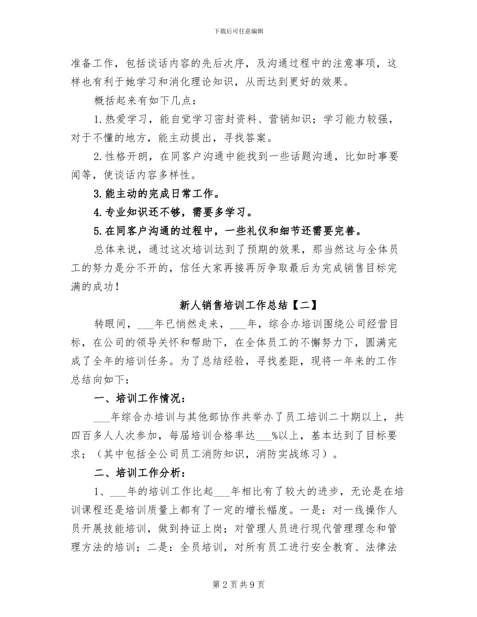 2024年新人销售培训工作总结_第2页