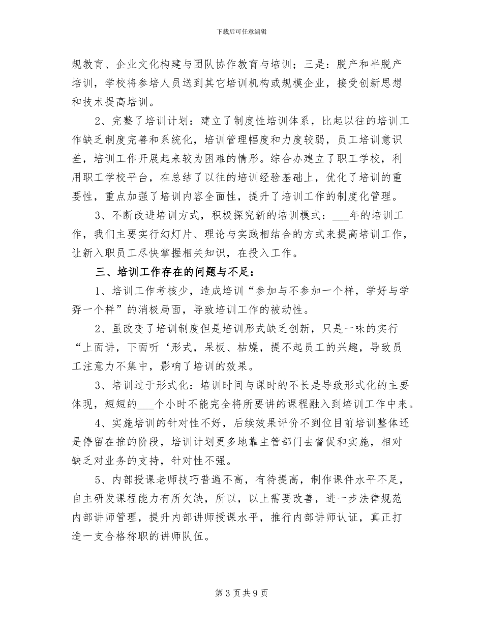 2024年新人销售培训工作总结_第3页