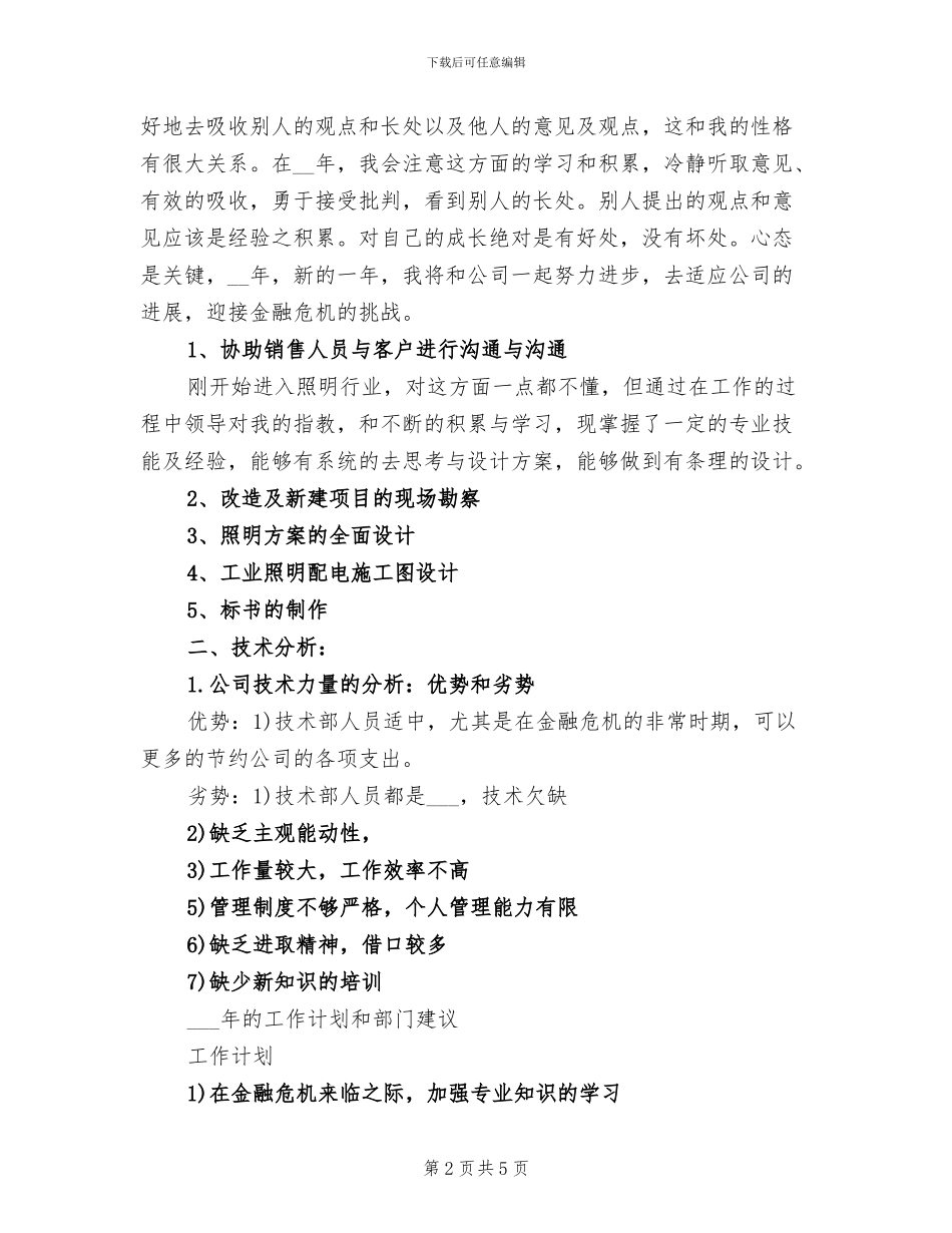 2024年新人年度工作总结一_第2页