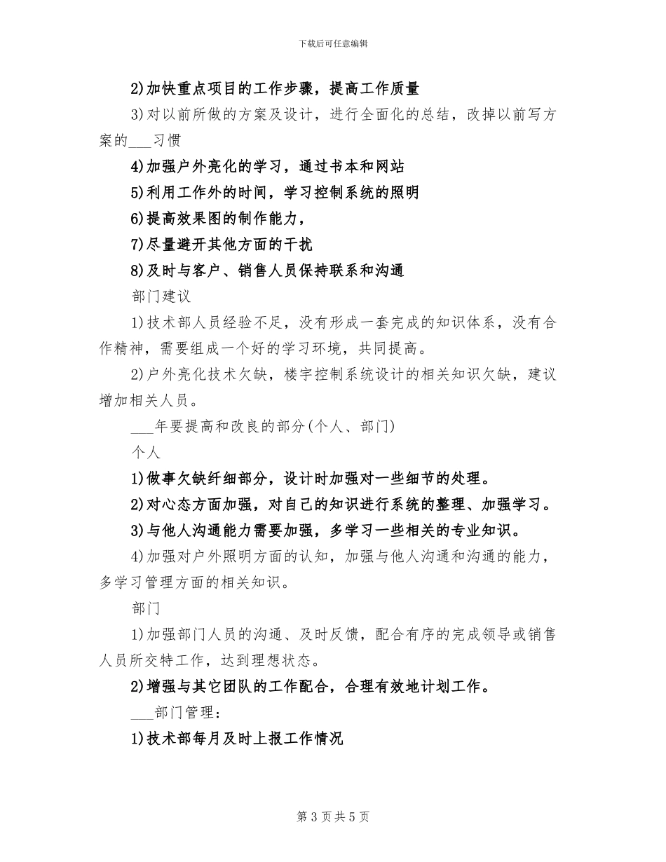 2024年新人年度工作总结一_第3页