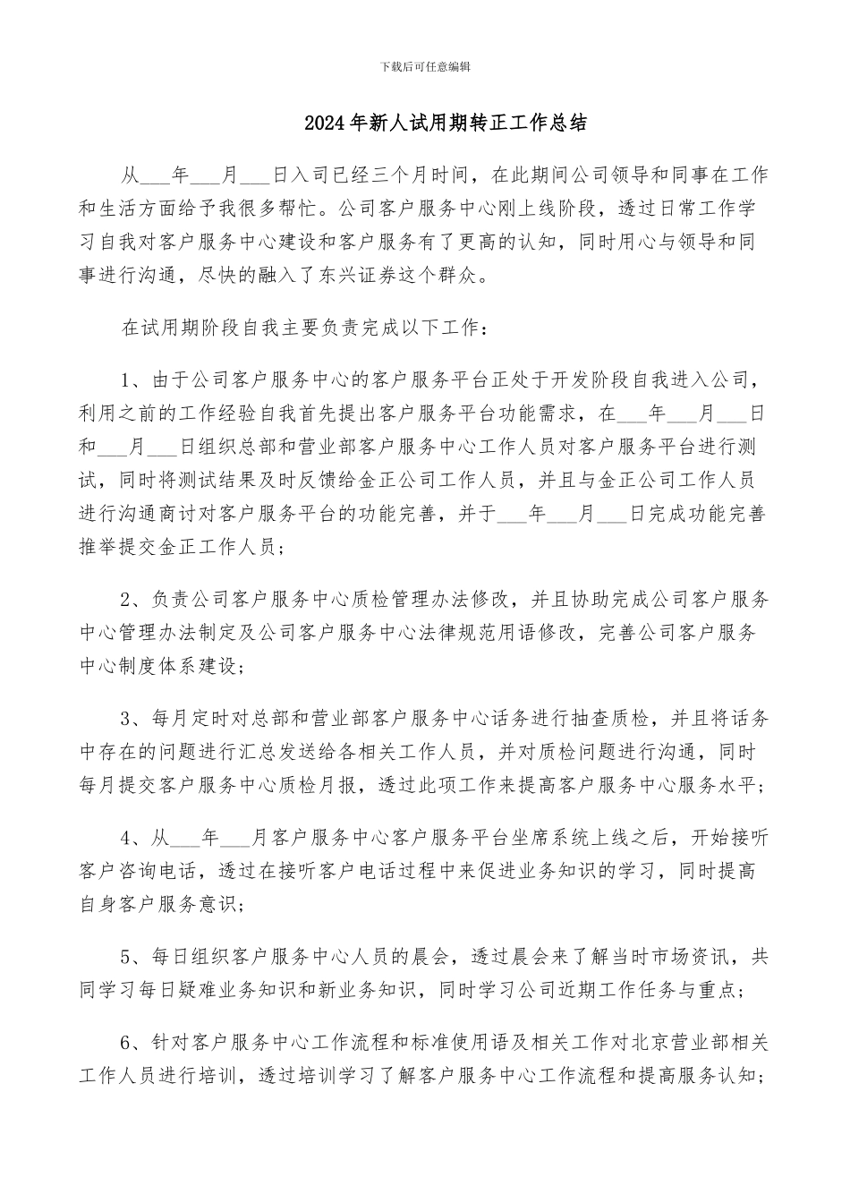 2024年新人试用期转正工作总结_第1页