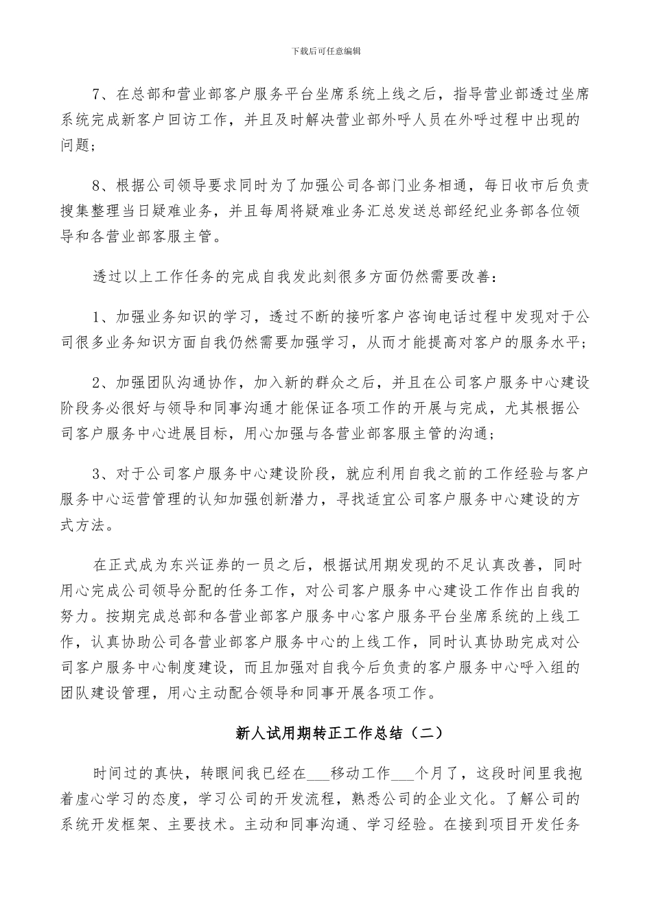 2024年新人试用期转正工作总结_第2页