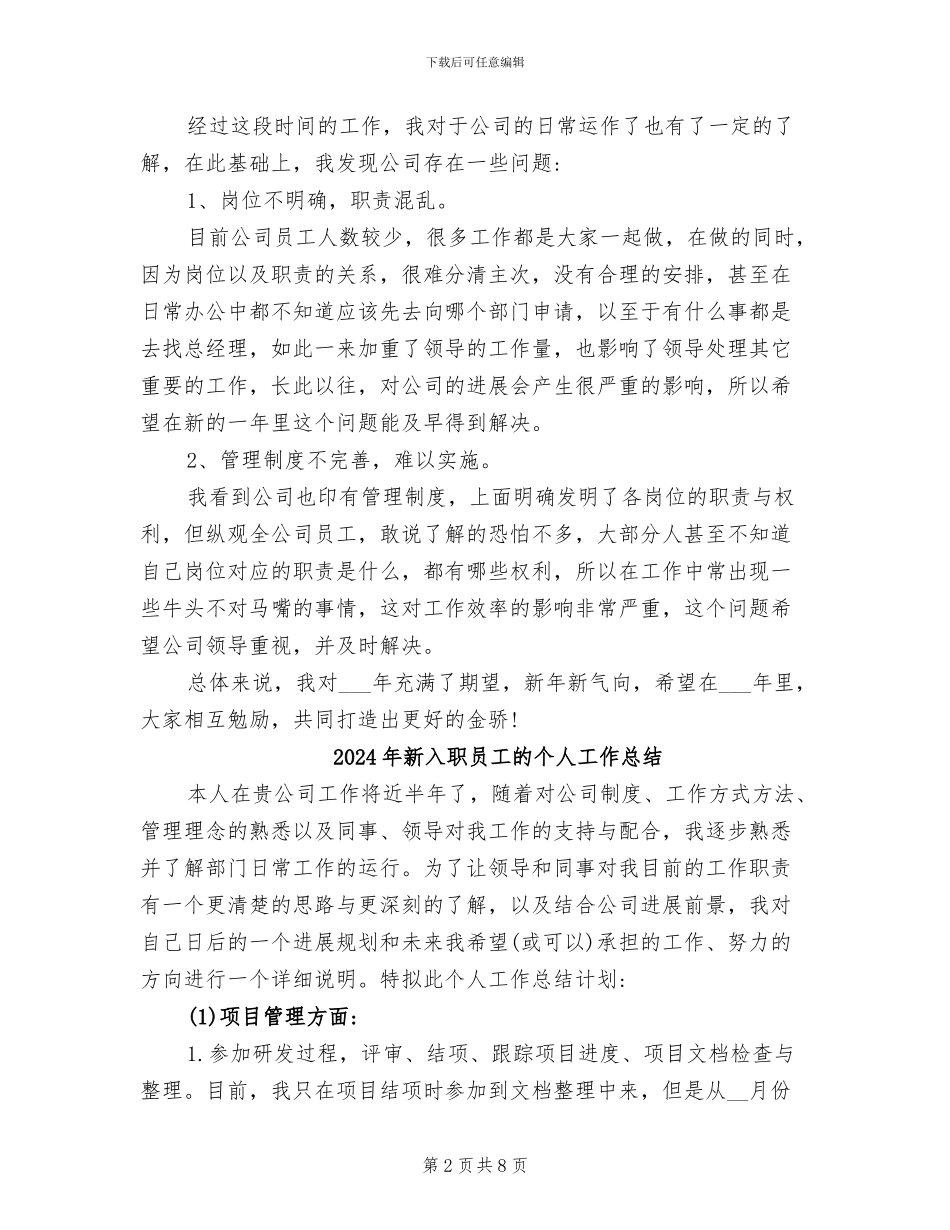 2024年新入职员工工作总结_第2页
