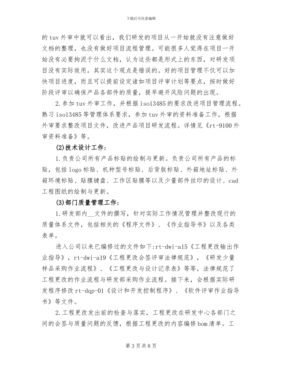 2024年新入职员工工作总结_第3页