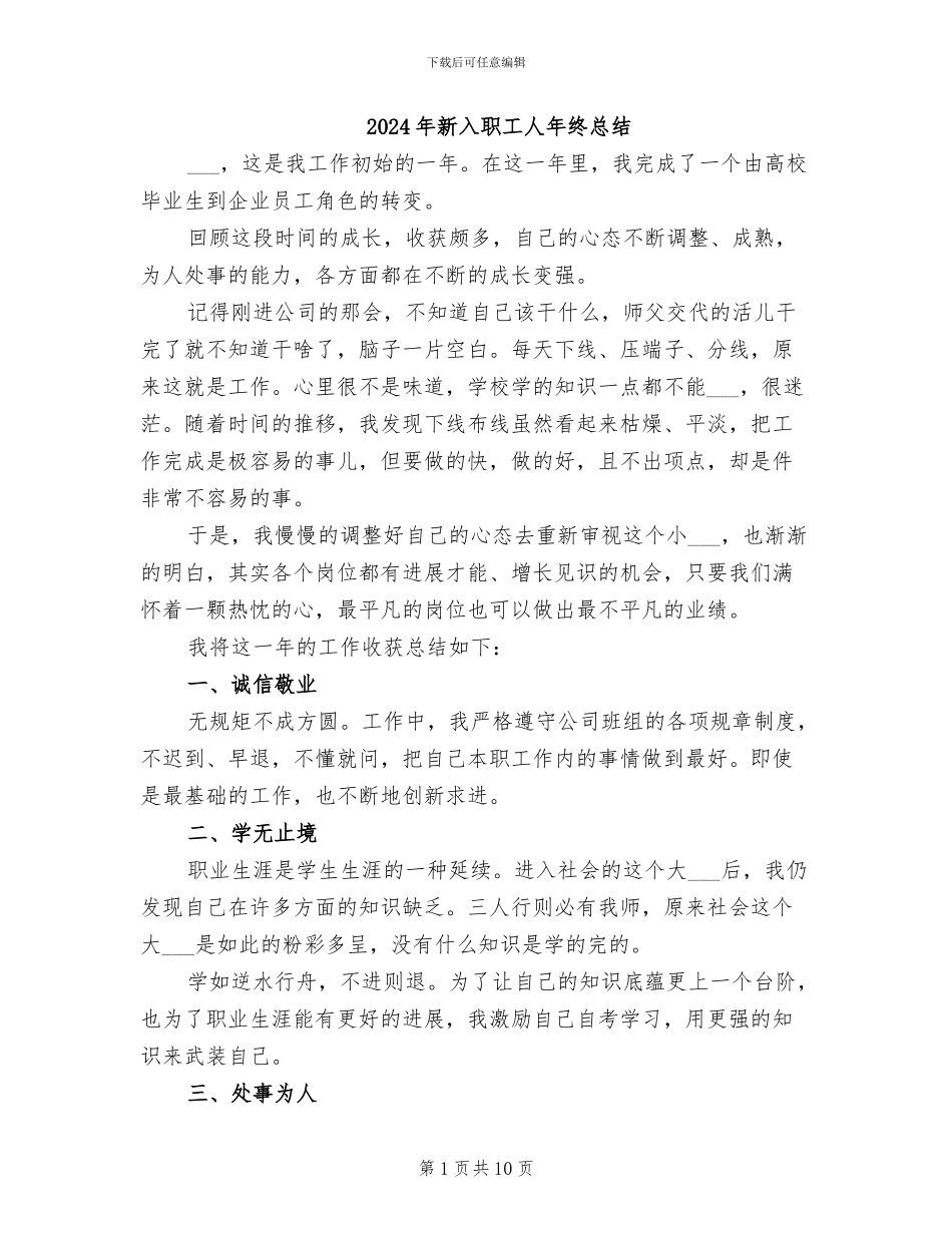 2024年新入职工人年终总结_第1页