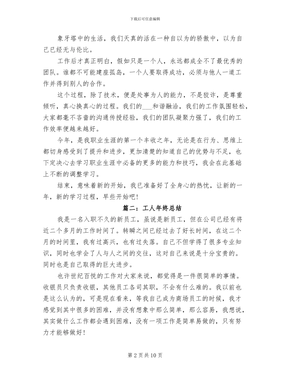 2024年新入职工人年终总结_第2页
