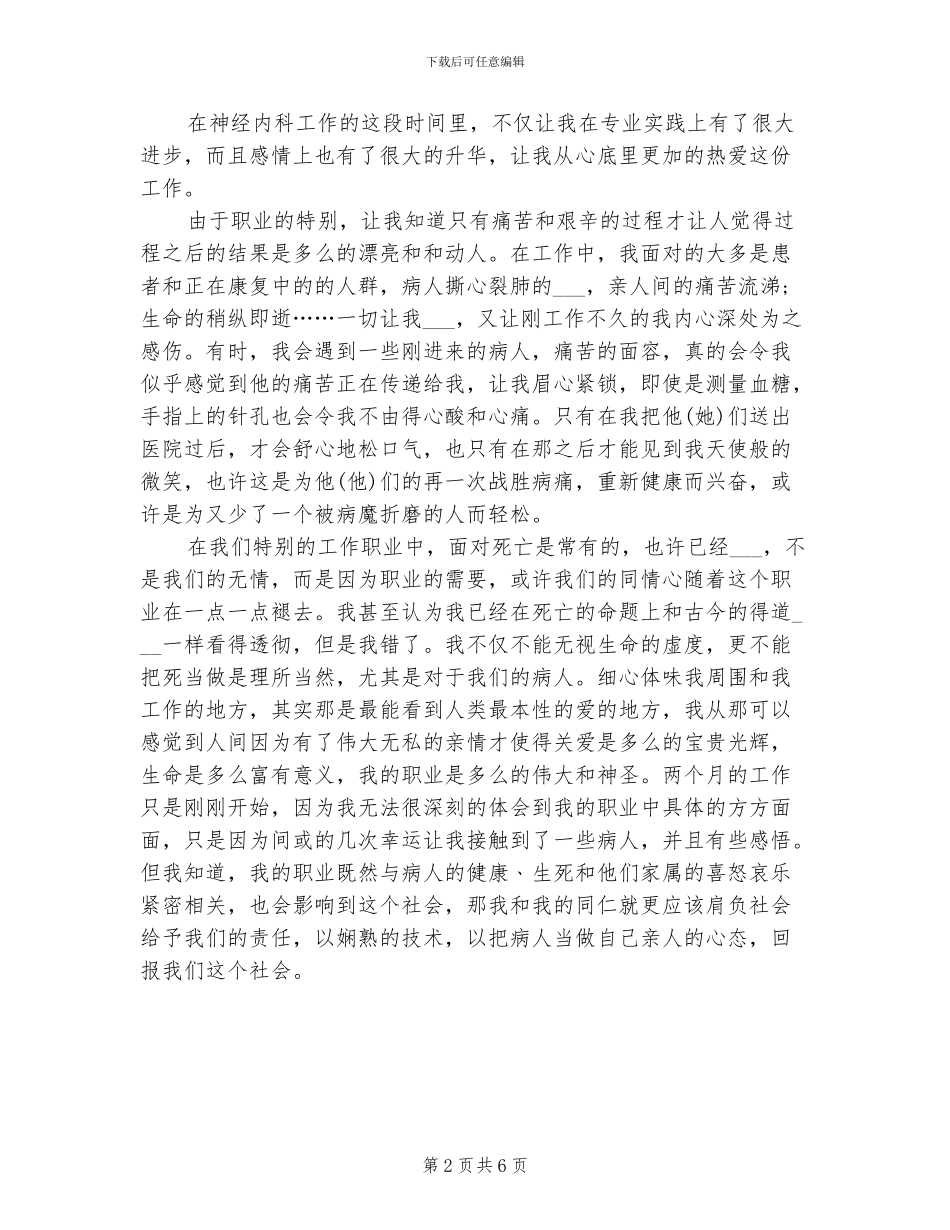 2024年新入职护士年终总结_第2页