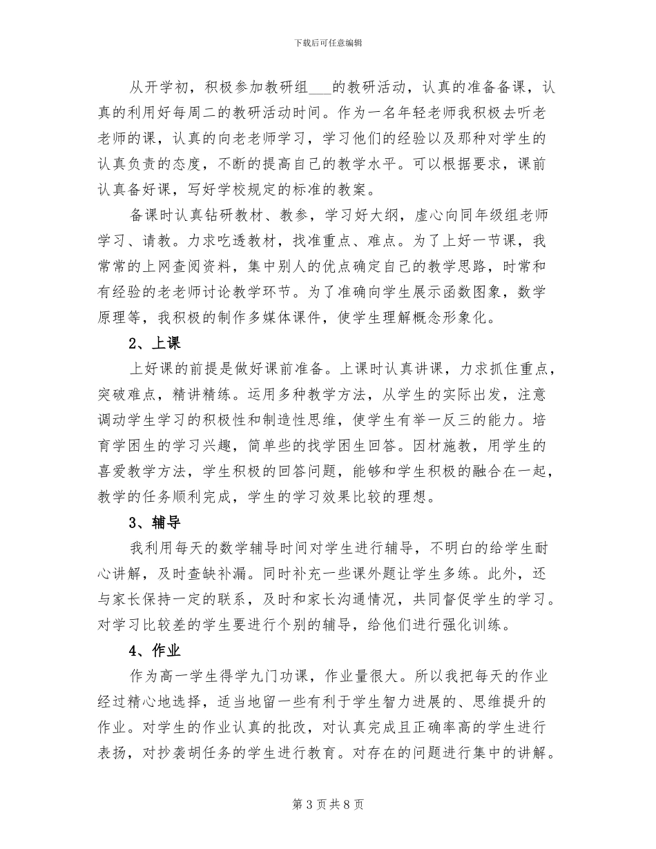 2024年新入职教师半年工作总结_第3页