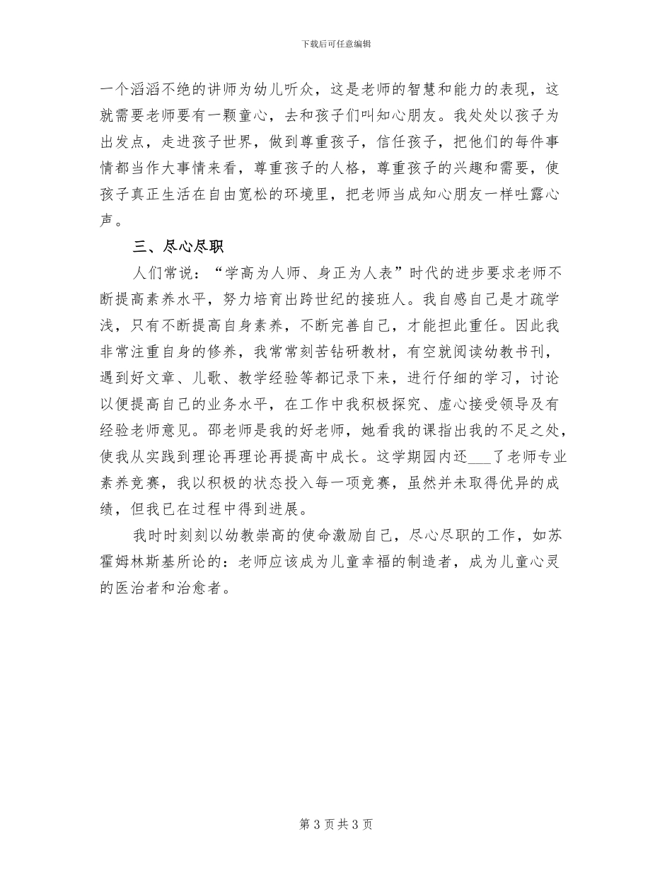 2024年新入职幼儿园教师个人工作总结_第3页