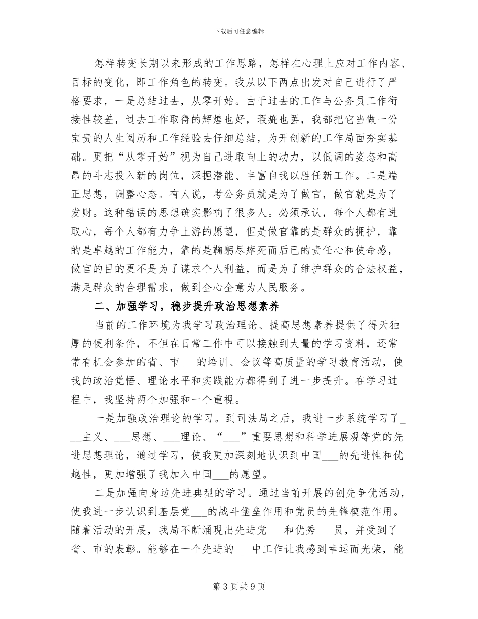 2024年新公务员试用期个人总结_第3页