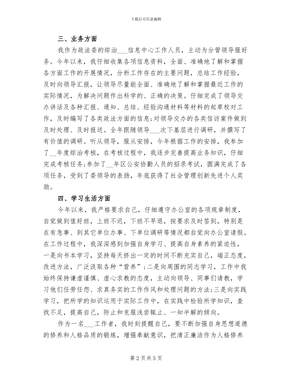 2024年新公务员转正总结_第2页