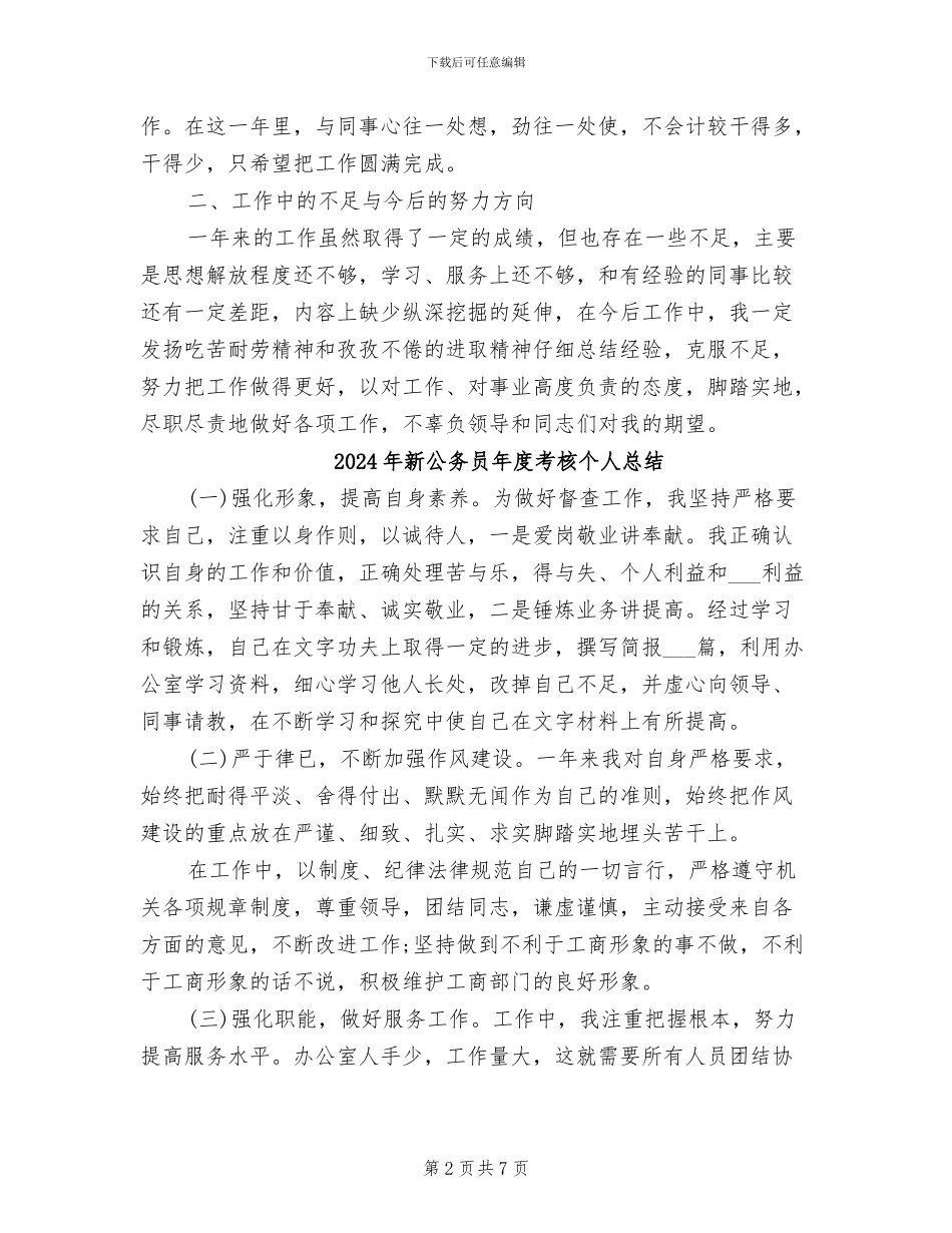 2024年新公务员年度个人总结_第2页