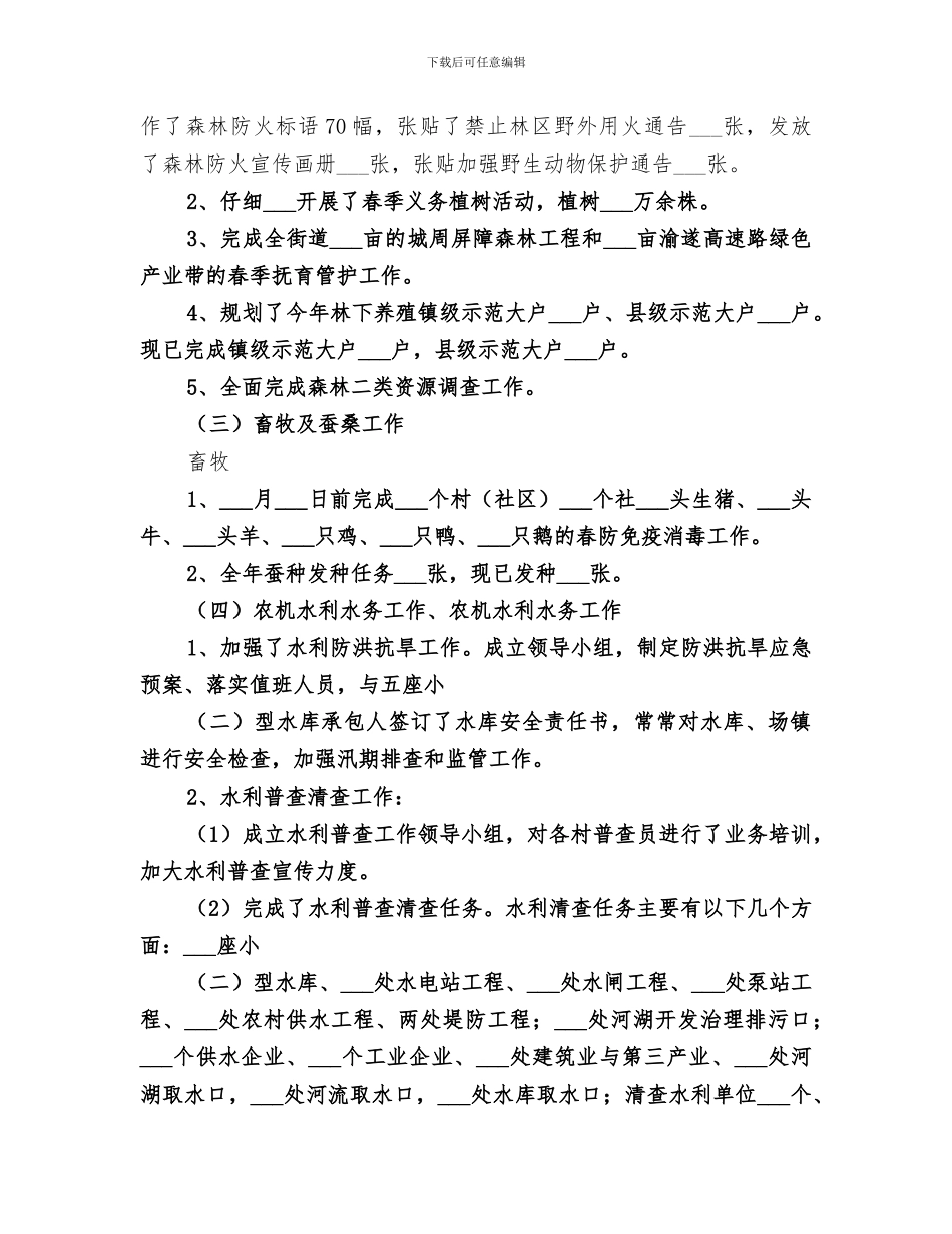 2024年新农办年半年工作总结_第2页