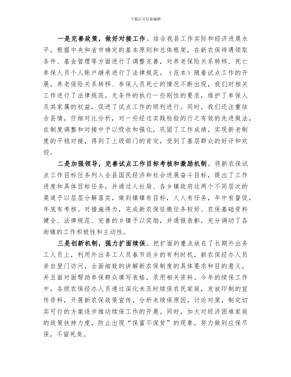 2024年新农保试点工作总结_第2页