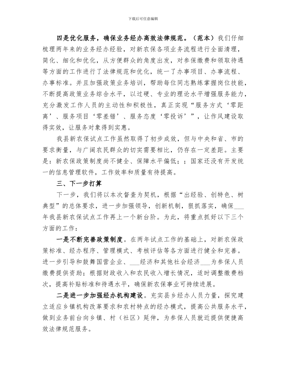 2024年新农保试点工作总结_第3页