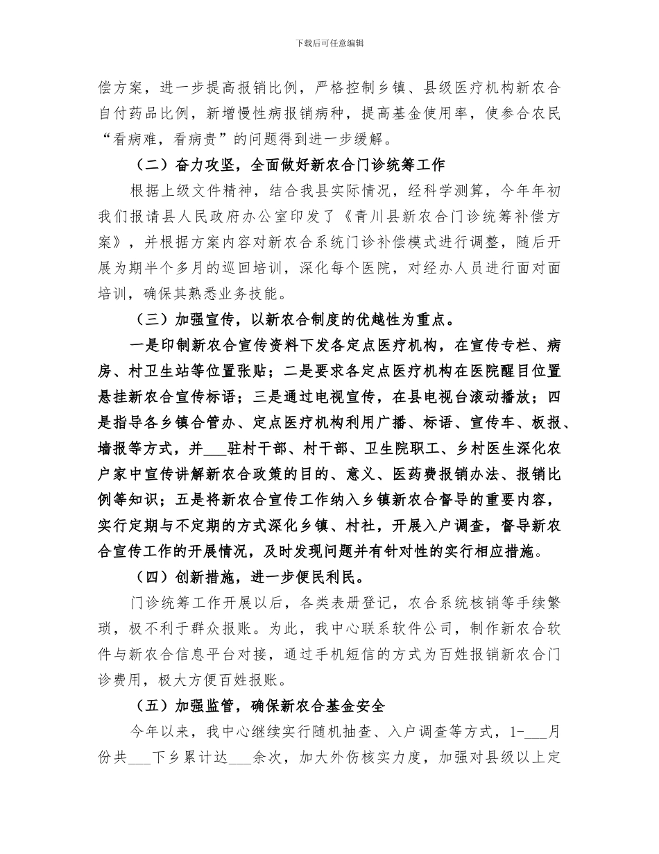 2024年新农合管理中心上半年工作总结_第2页