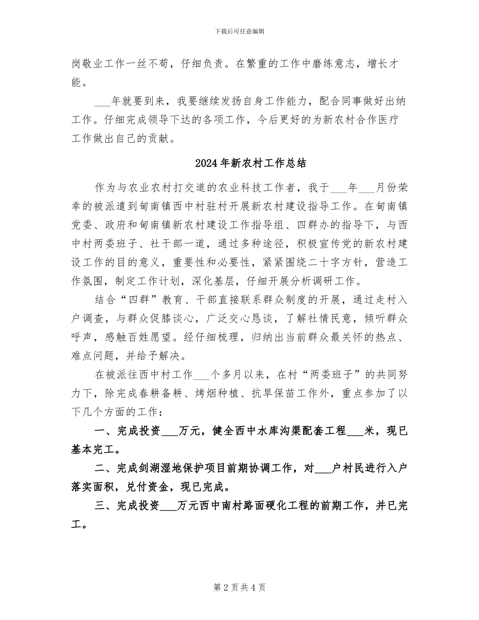 2024年新农村合作医疗出纳工作总结_第2页