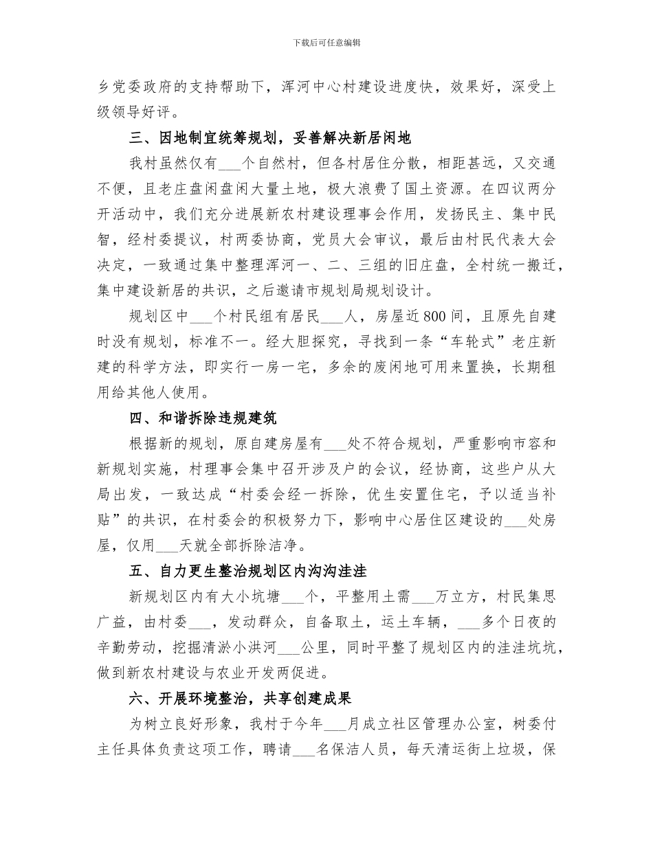 2024年新农村年度建设工作总结_第2页