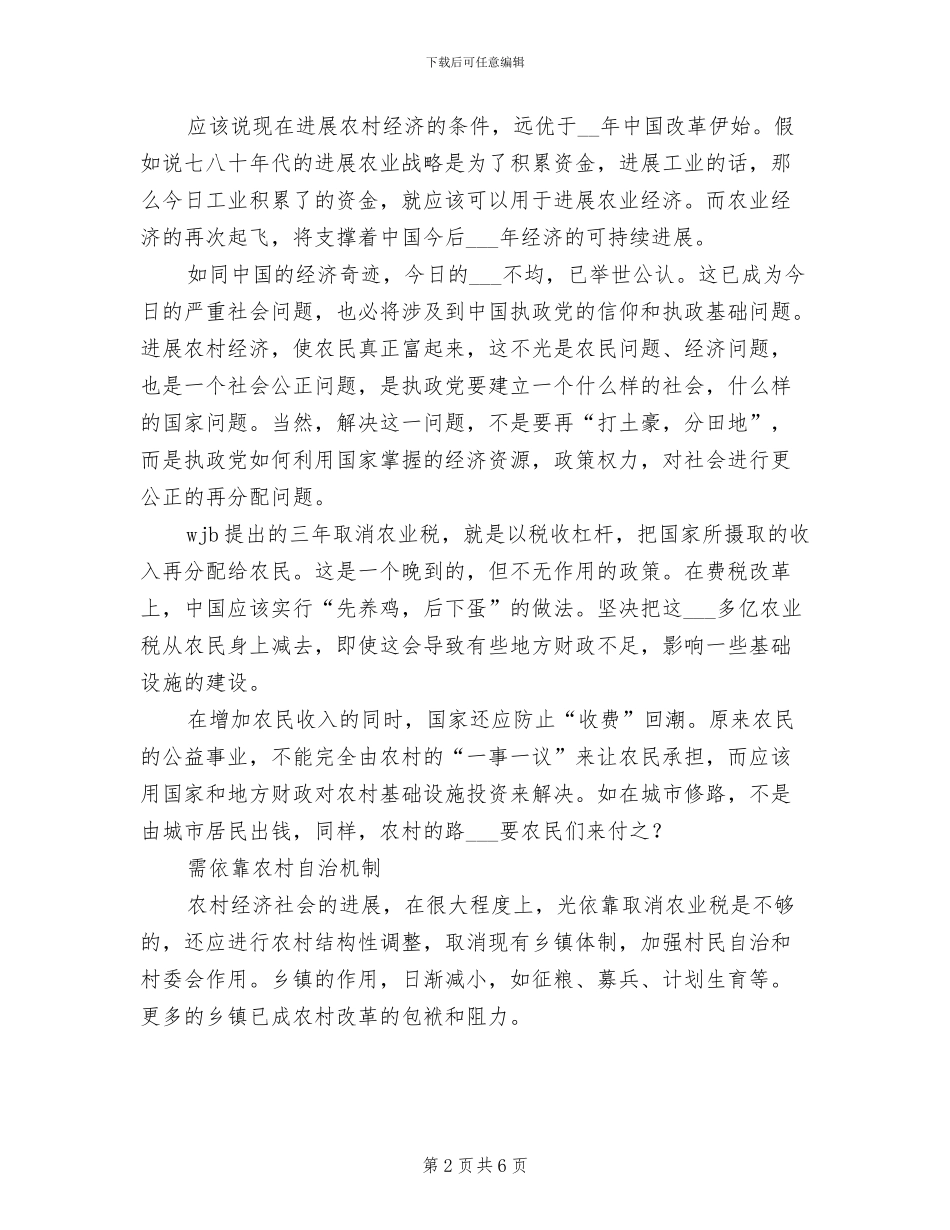 2024年新农村建设农民问题总结_第2页