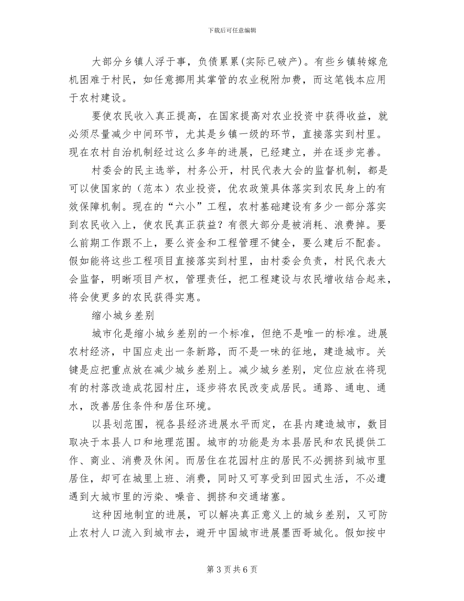 2024年新农村建设农民问题总结_第3页