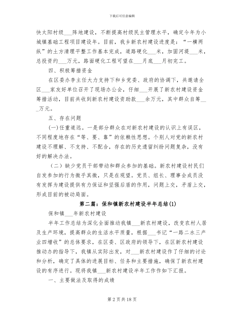2024年新农村建设半年总结_第2页