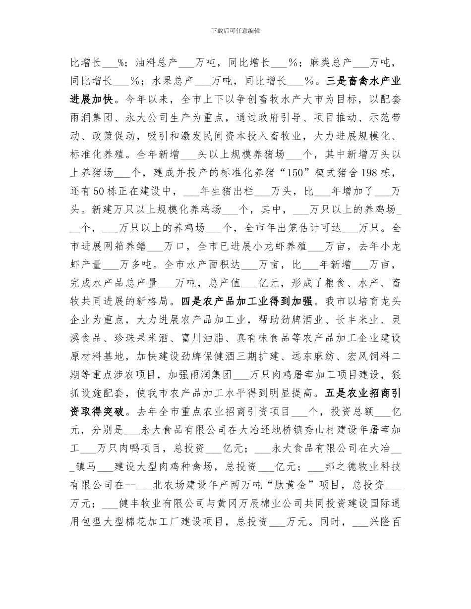 2024年新农村建设工作小结_第3页