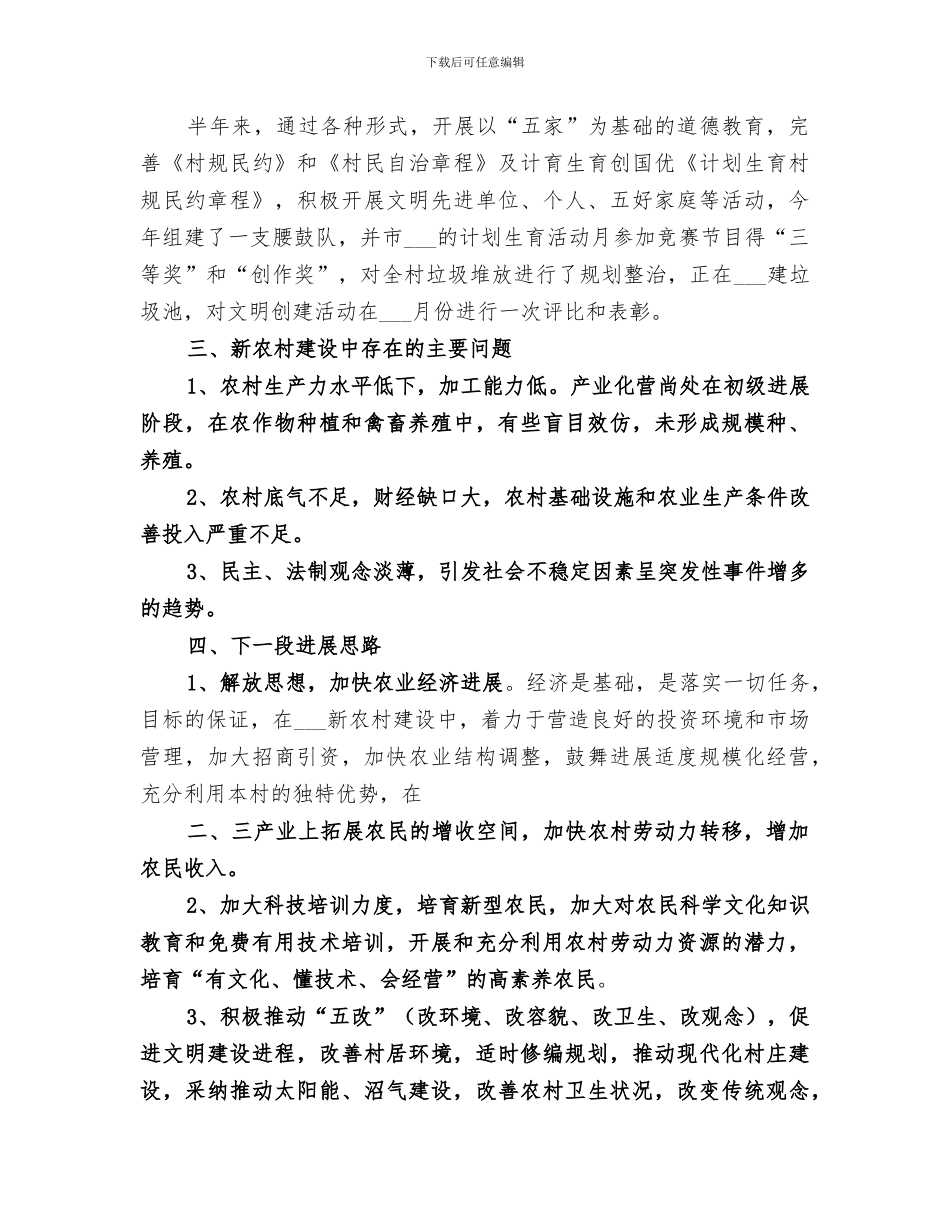 2024年新农村建设总结范文_第2页