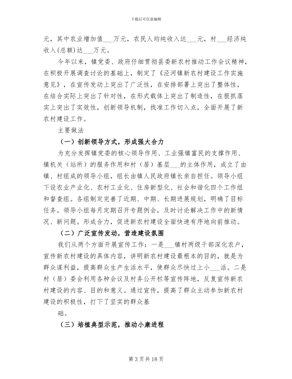 2024年新农村建设年终工作总结_第3页