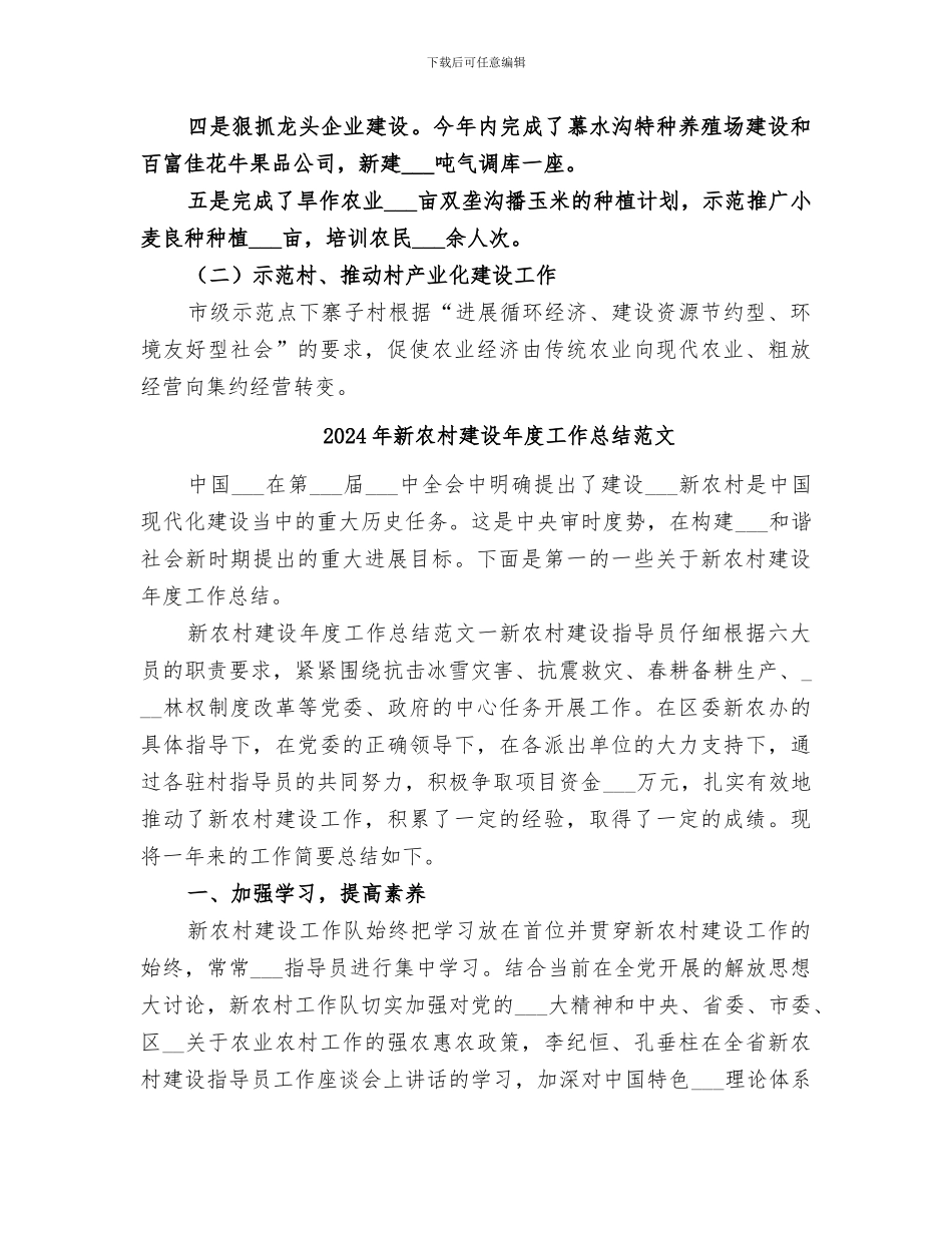2024年新农村建设年度工作总结_第3页