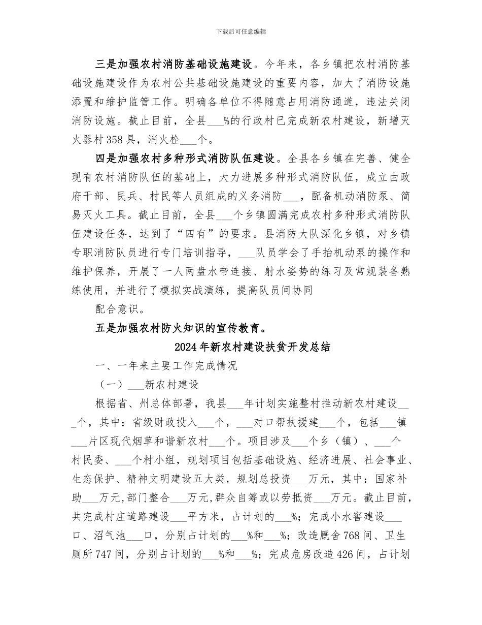2024年新农村建设总结范本_第2页