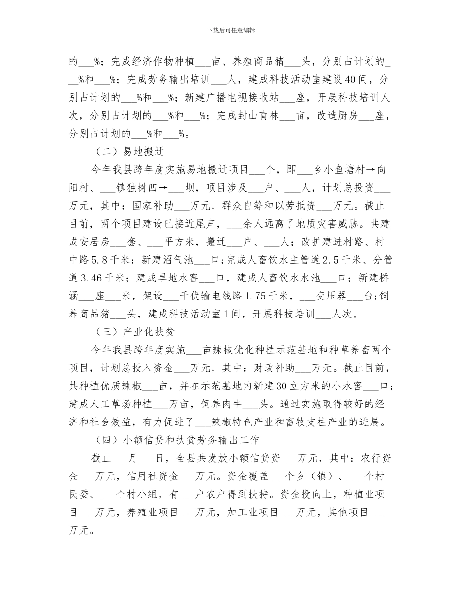 2024年新农村建设总结范本_第3页